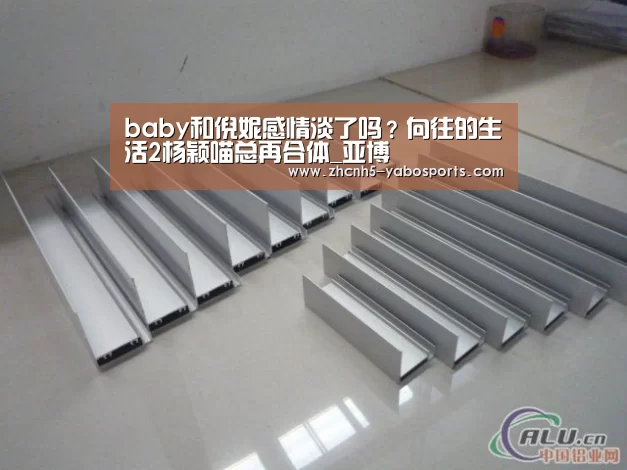 baby和倪妮感情淡了吗?向往的生活2杨颖喵总再合体_亚博(图2) 亚博