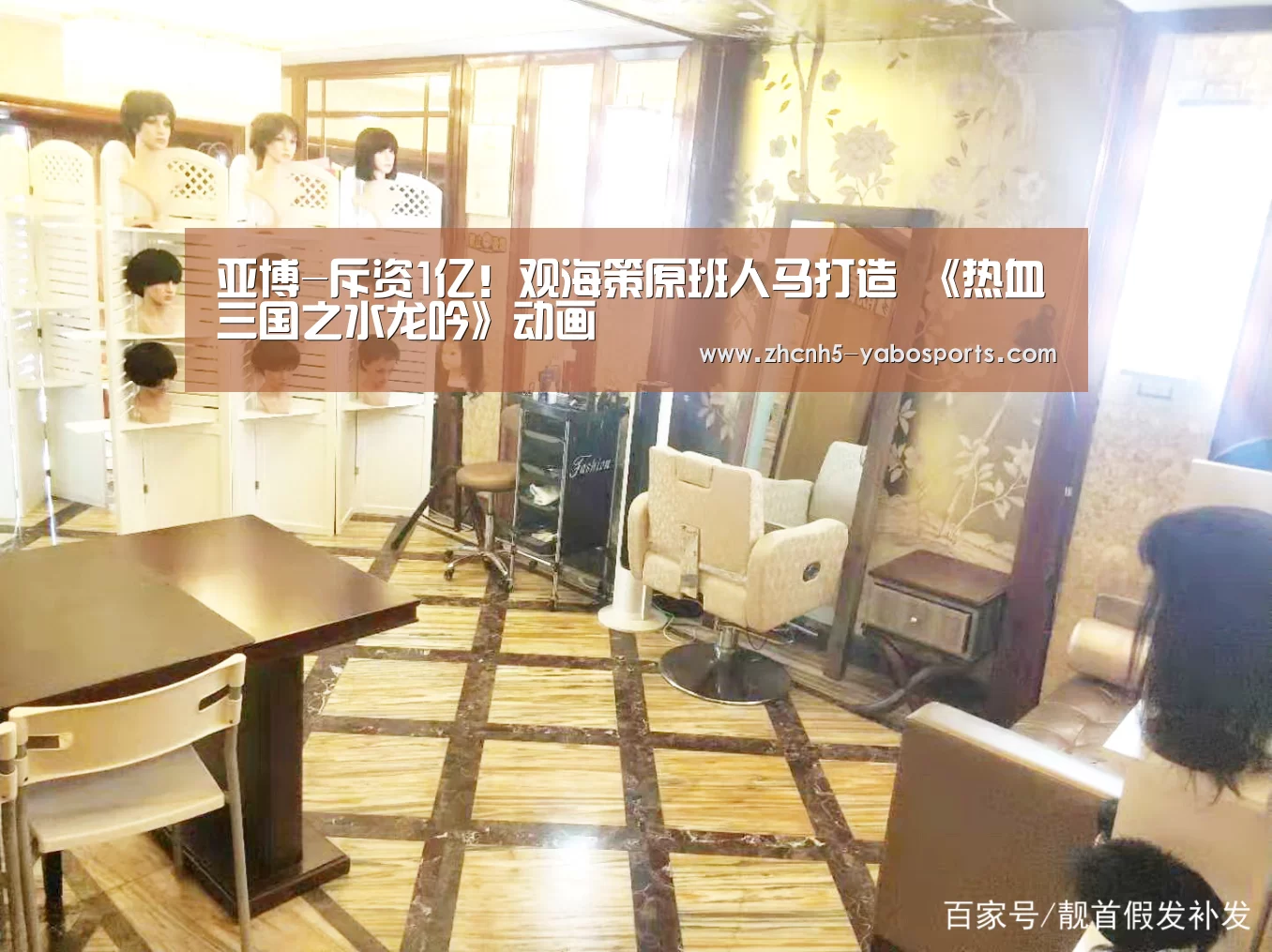 亚博-斥资1亿!观海策原班人马打造 《热血三国之水龙吟》动画(图2) 亚博体育