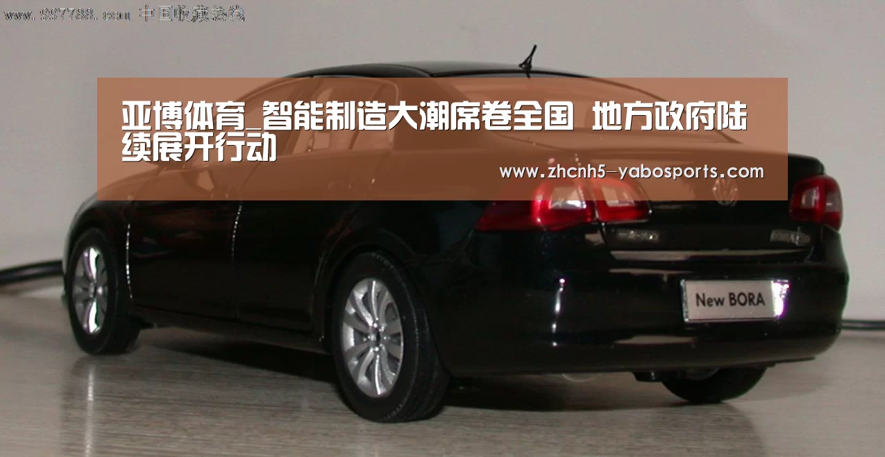 亚博体育_智能制造大潮席卷全国 地方政府陆续展开行动(图2) Yabo亚博官方网站