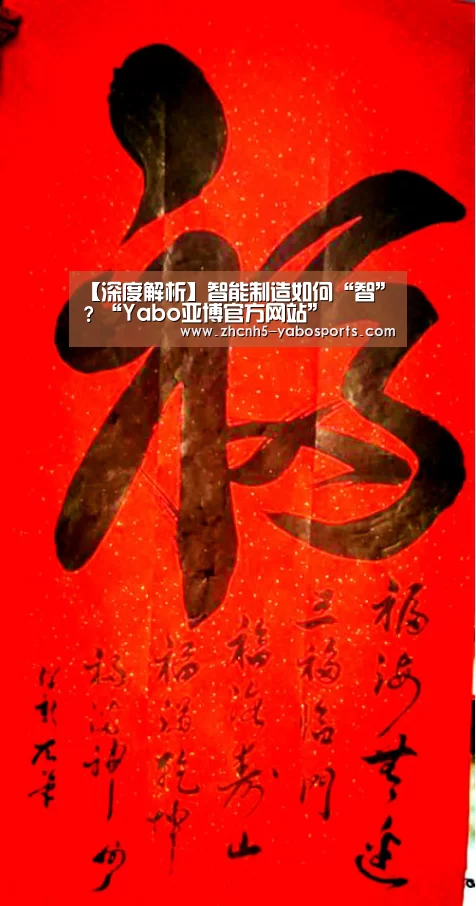 【深度解析】智能制造如何“智”?“Yabo亚博官方网站”(图2) 亚博体育