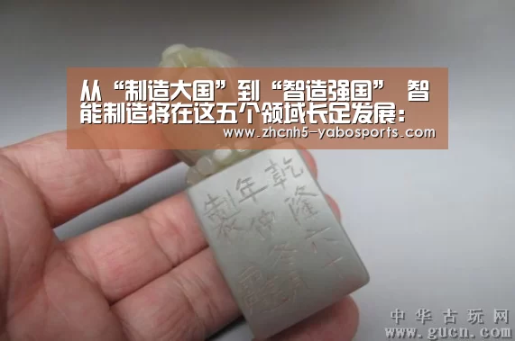 从“制造大国”到“智造强国” 智能制造将